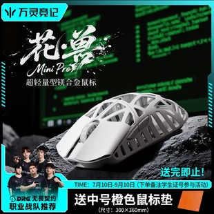 万灵花兽Mini Pro镁合金轻量化无线电竞游戏鼠标8K回报率原相3950