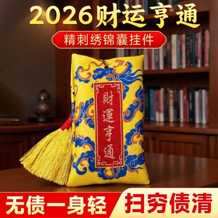 2026新款金扫帚锦囊负债清零小福袋扫穷挂件客厅旺宅招财摆件马年