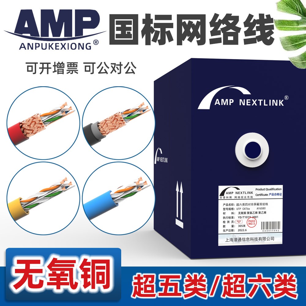 AMP超六类超五类双屏蔽室外网线单千兆防水0.5无氧铜灰蓝黄红色