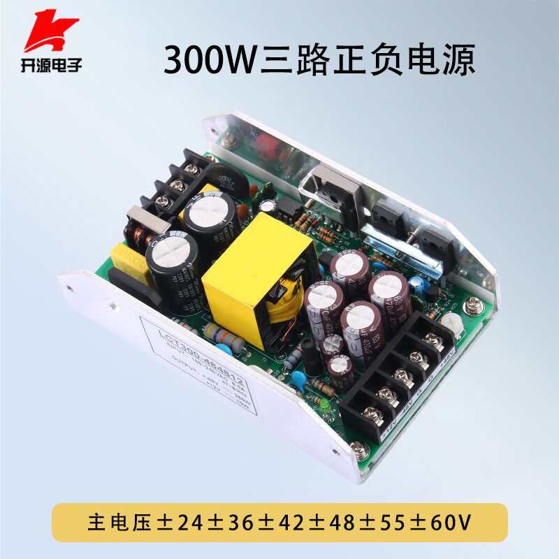 300W大功率功放电源三路输出正负24V30V32V36V42V48V55V60V正12V