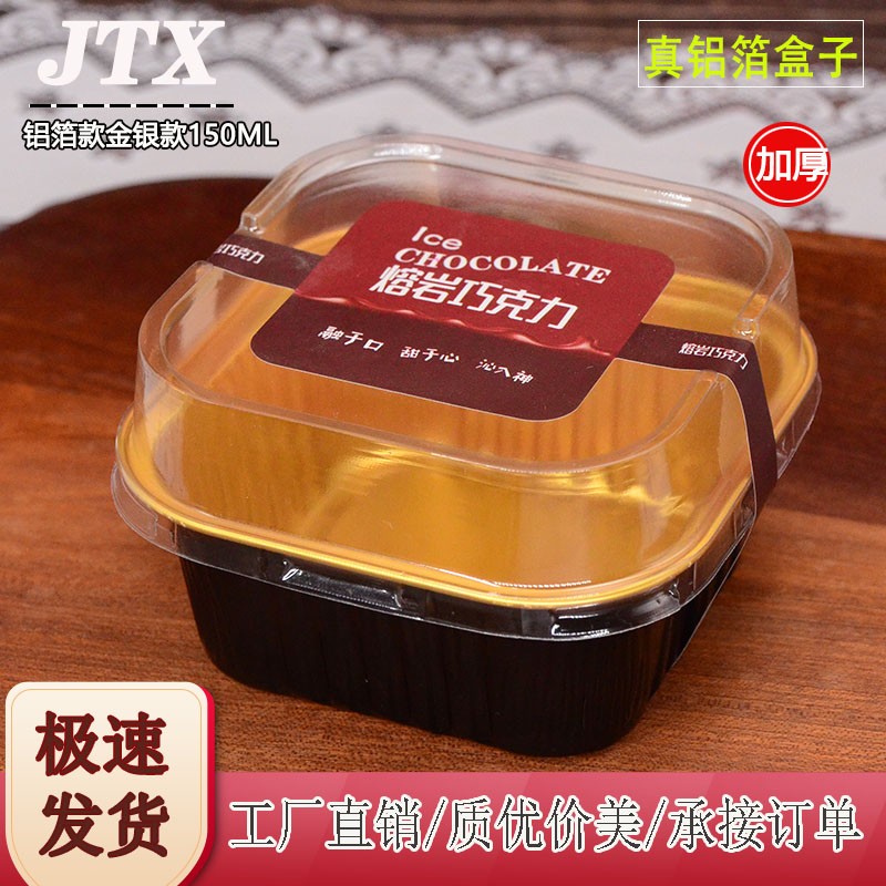 冰山熔岩巧克力包装盒冰山熔岩包装盒包记同款提拉米苏盒淋膜纸杯