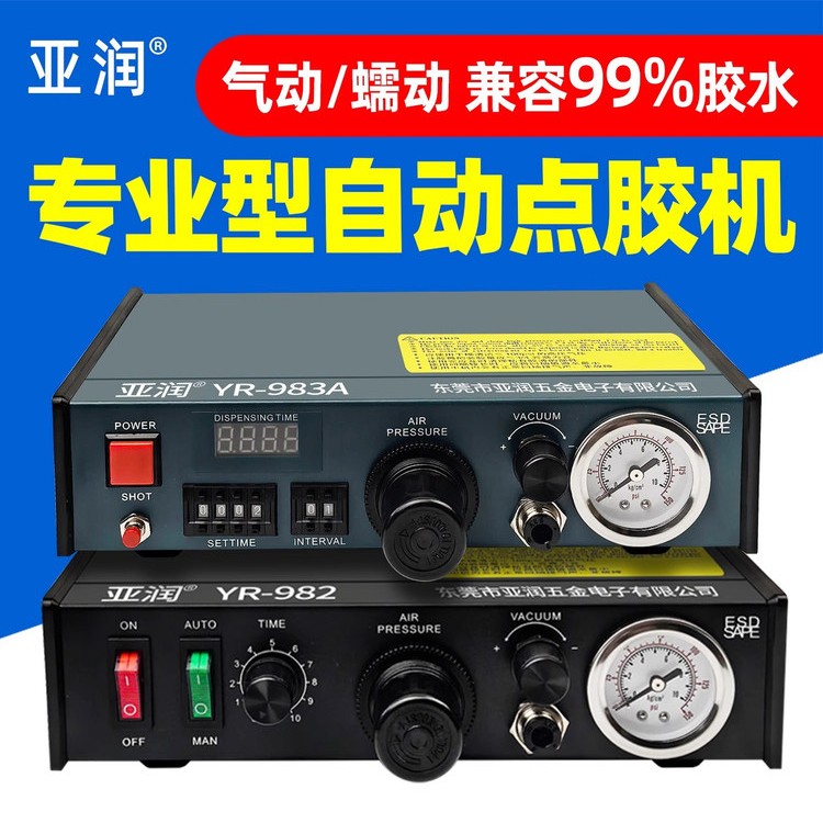 亚润983A点胶机全自动滴胶硅胶灌胶AB打胶机半自动UV玻璃胶注胶机