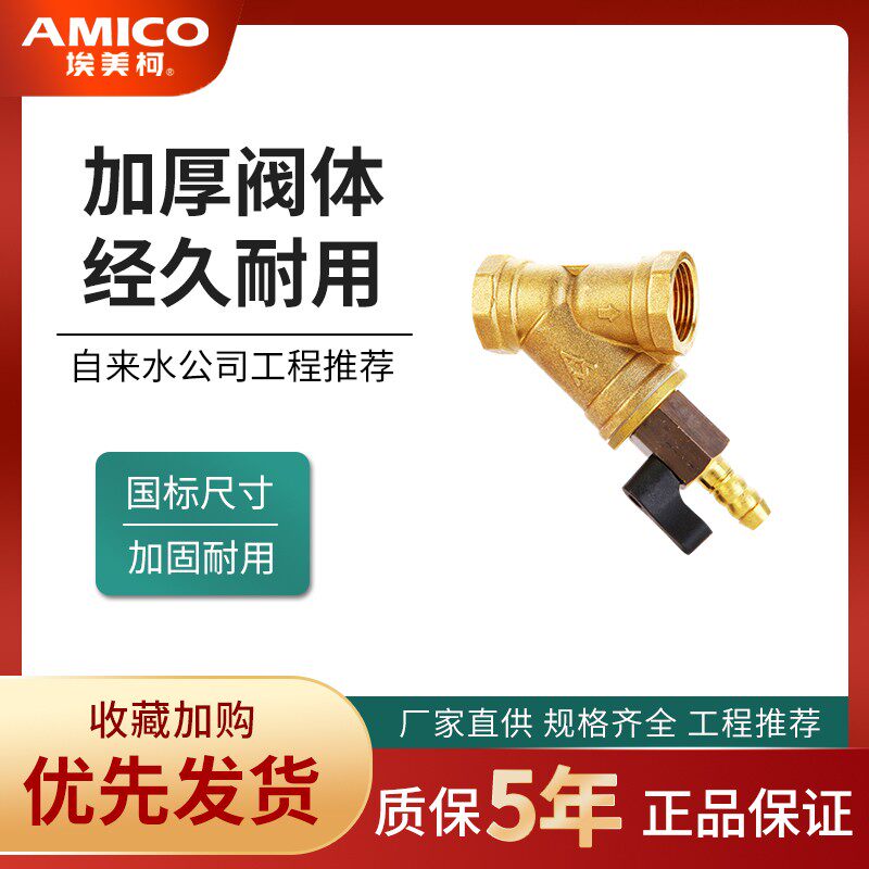 埃美柯排污阀Y型过滤器黄铜加厚暖气地暖带阀门冷热水免拆602