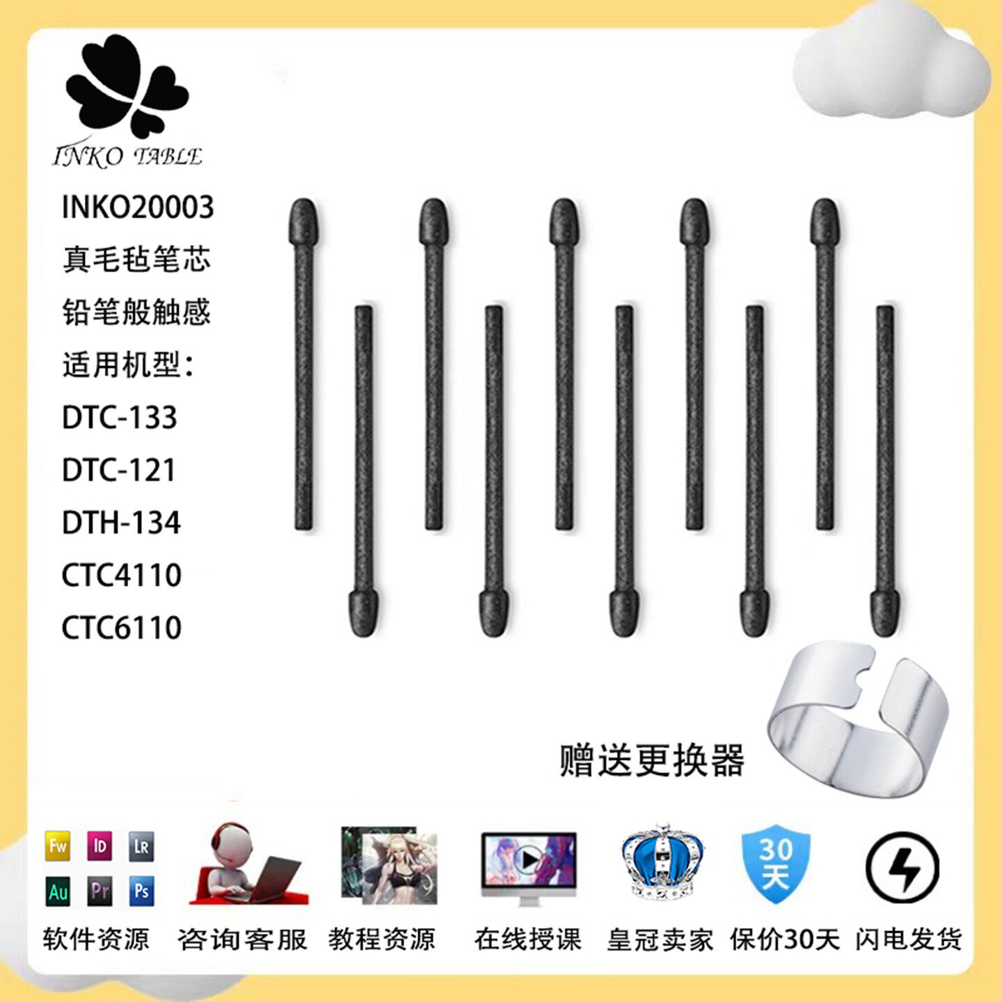 INKO TABLE毛毡笔芯适用CTC4110 6110手写板DTC121 DTH134数位屏