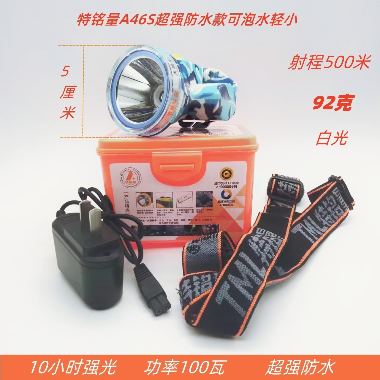 特铭量防水A46S迷彩LED大容量超长放电续航头戴式手电筒钓鱼头灯