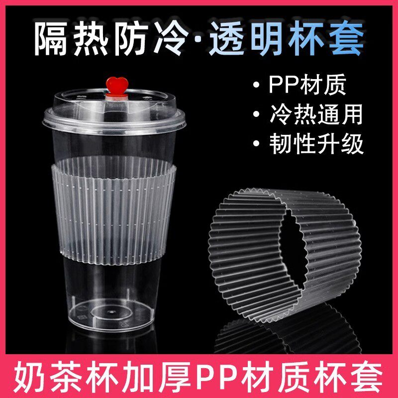 透明PP杯套一次性奶茶咖啡通用杯套防滑防烫隔热外卖打包冷饮杯子