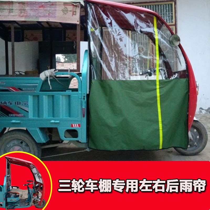 电动三轮车雨棚左右後雨帘摩托快递驾驶室遮阳棚左右挡风门帘雨帘