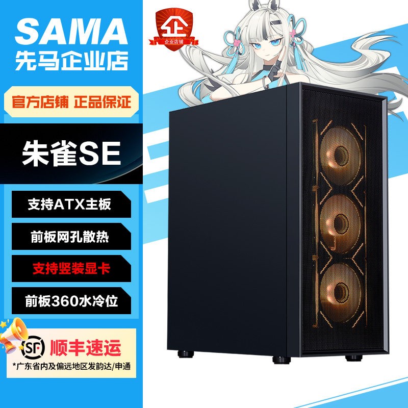 SAMA先马朱雀SE黑色桌上型电脑箱双面散热网ATX主板360水冷Type-C