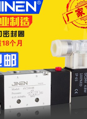 电磁阀4V210-08二位五通电控阀DC24V/AC220V正品JINEN