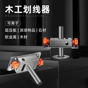 木工装修新型工具画线限位划线器不锈钢装修专用多功能定位