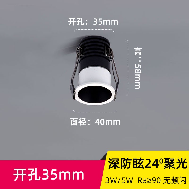 led迷你小射灯深藏防眩光高显指开孔3.5公分cm35mm嵌入式3W5W筒灯