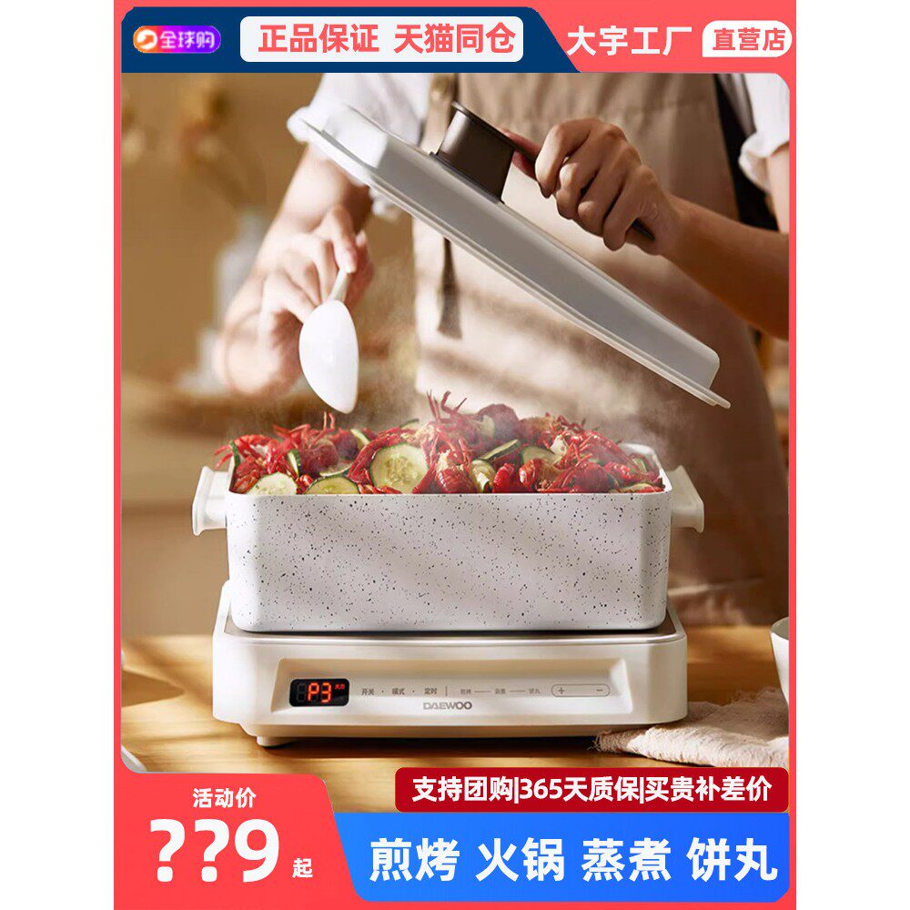 大宇多功能料理锅网红锅电烧烤炉肉锅家用电火锅蒸煮煎涮烤盘一体