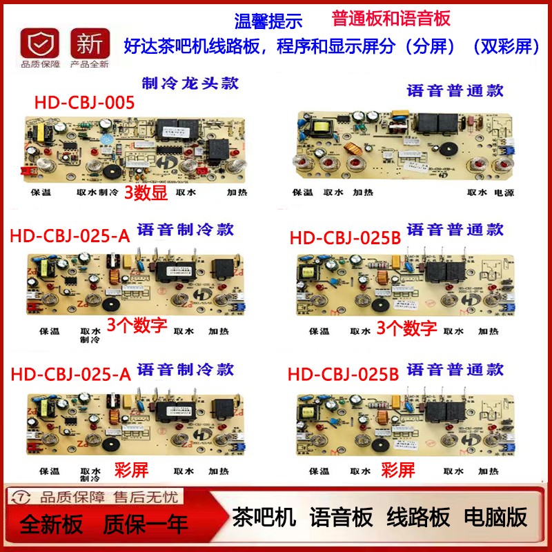 茶吧机线路板电源板饮水机主板HD语音家用电脑板遥控控制配件大全