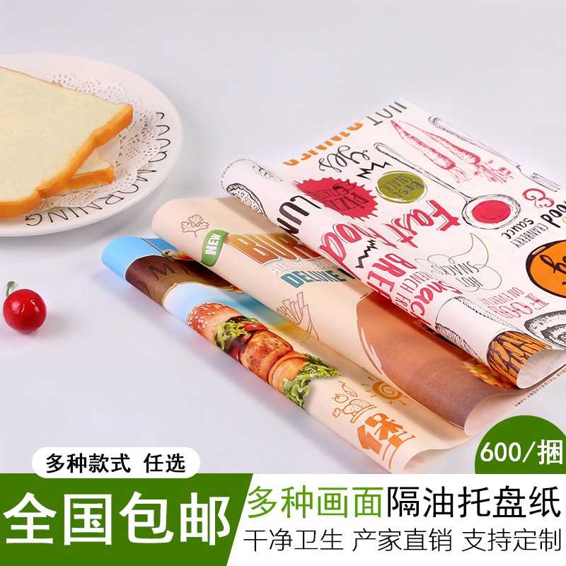 餐盘纸 托盘纸 汉堡纸 一次性餐盘纸/餐垫纸包邮 600张定制