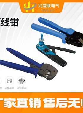SVLEC 冷压针 重载连接器压线钳  线规 ：0.5-10.0mm 厂家直销
