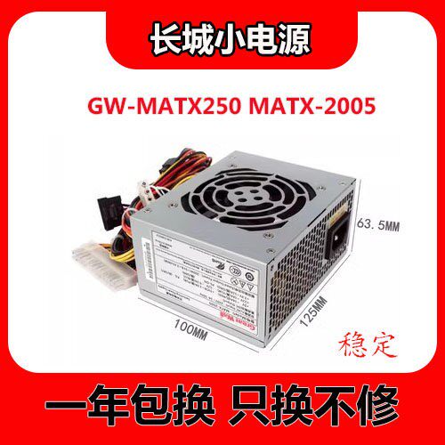 原装长城SFX小电源GW-MATX250额定功率220W 小主机壳电源