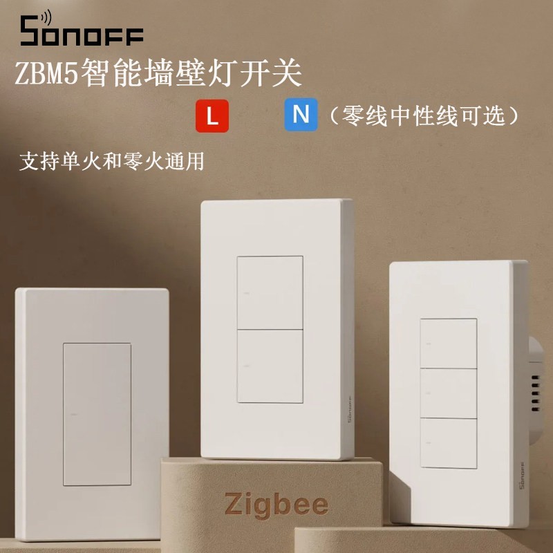 SONOFF ZBM5 易微联单火零火120 Zigbee智能灯墙开关通断远程控制
