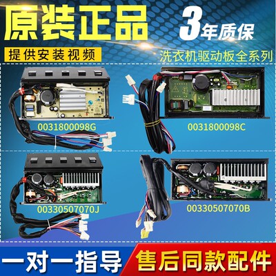 洗衣机电脑板0031800098C/G/D电机变频板00330507070J驱动板