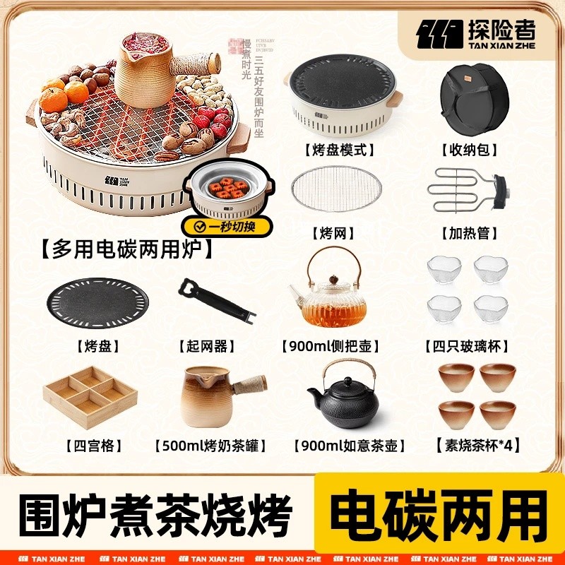 探险者围炉煮茶2026电炉烤火炉套装器具全套烧烤炉子家用电碳两用