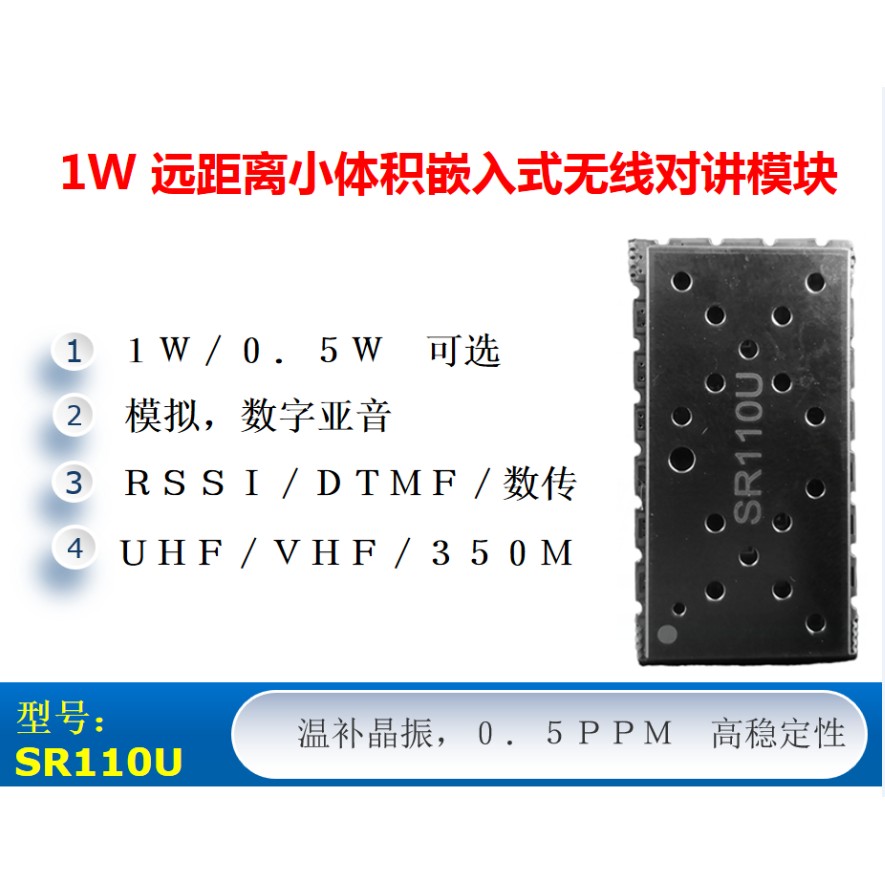 SR-FRS-1WU (400M-470M) SR110U无线对讲机模块 无线数据传输模块