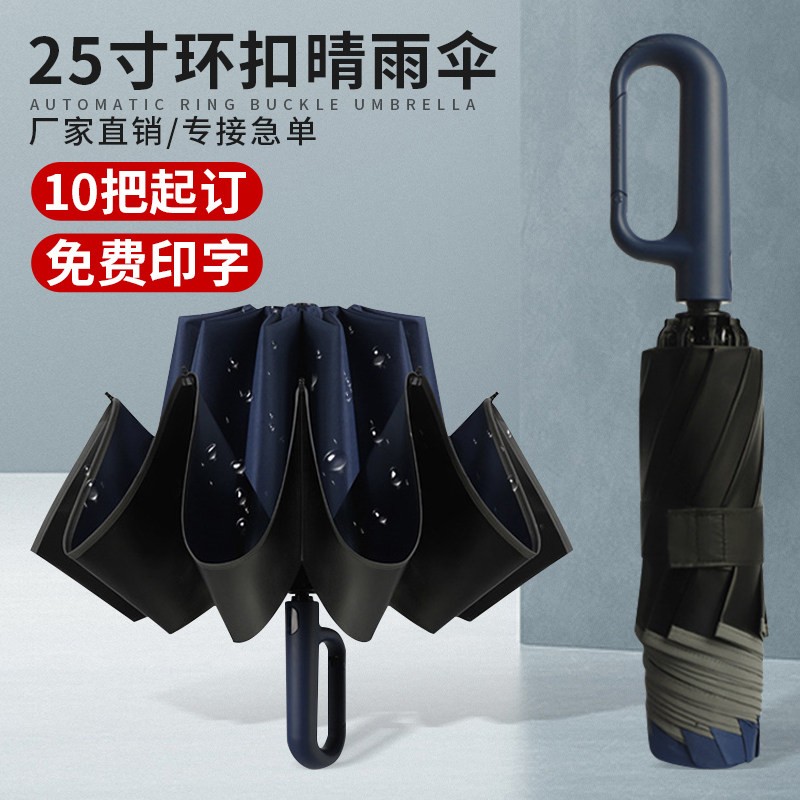 环扣雨伞定制logo可订做图案全自动双龙骨加大25寸晴雨广告摺叠伞