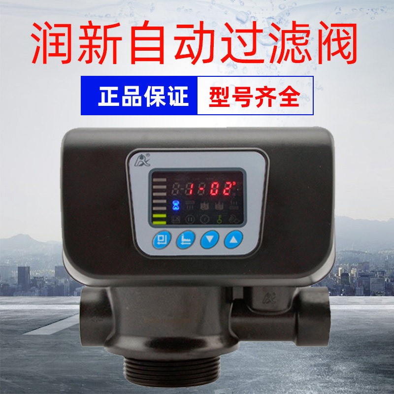 润新自动多路控制阀软化过滤阀机头时间型流量型反冲洗砂碳控制阀