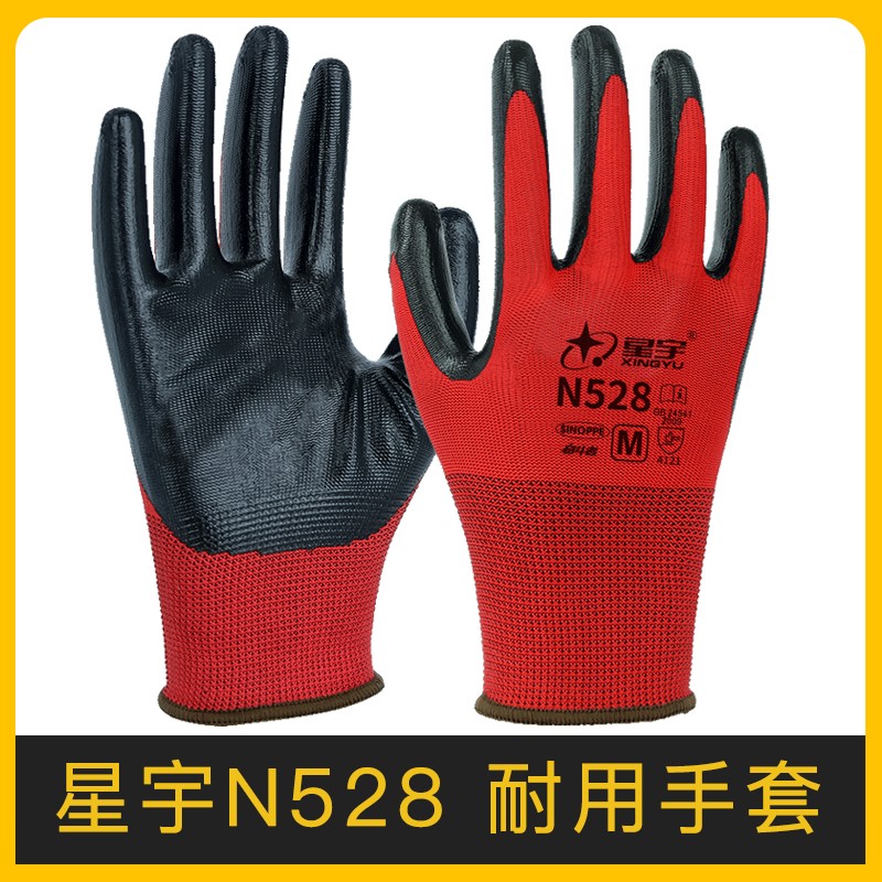 星宇N528耐磨丁晴纯胶防滑挂胶丁腈涂胶像胶涂层劳保手套工作胶皮