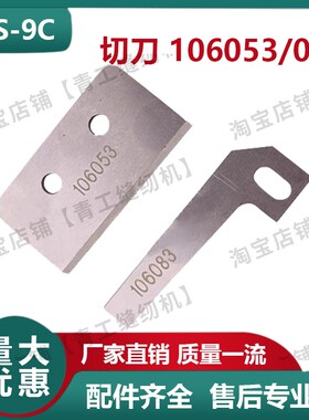 日本纽朗(newlong)DS-9C缝包机零配件106083切刀106053 GK95-1用