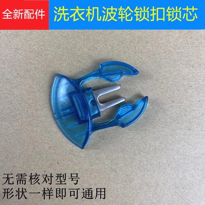 适用洗衣机波轮锁芯波轮扣XQM85-9003/XQM85-9005BS/XQM85-900