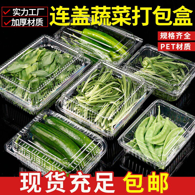 有机港菜一次性包装盒子高端叶菜花菜加厚塑料打包盒水果蔬菜托盒