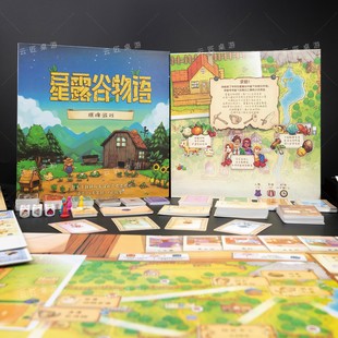 DIY星露谷物语桌游中文版StardewValley 1-4人合作类周边聚会汉化