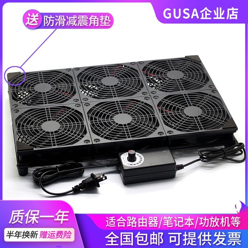 GUSA路由器散热风扇底座静音大风量机柜功放AC5300 15.6寸笔记本
