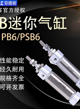 亚德客笔型迷你气缸PB12/PSB12X5X10X15X20X25X30X35/40X45X50SU