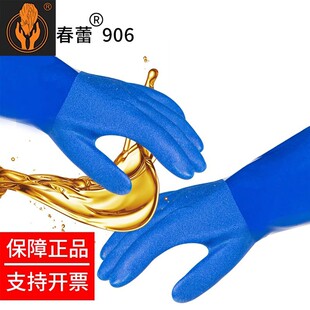 正品春蕾906耐油手套防水磨砂耐磨防油耐酸碱劳保手套27cm加绒男