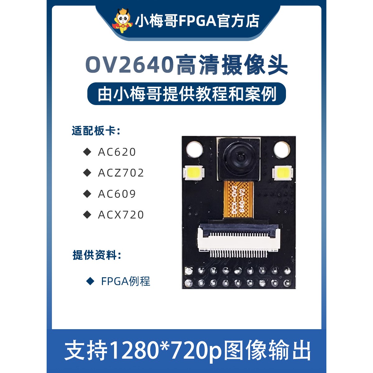 OV2640 CMOS摄像头模块,200万像素,自带JPEG图像压缩