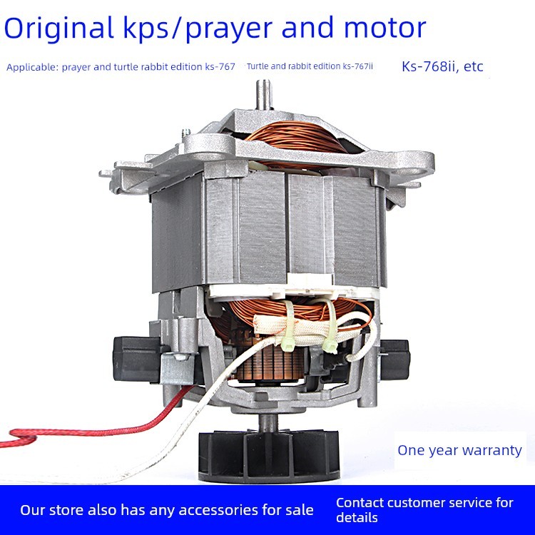 祈和KS-767II电机沙冰机破壁料理机搅拌机马达转子配件KP-767
