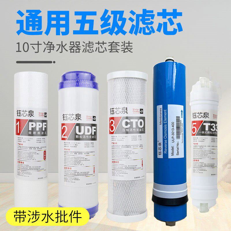 家用400G净水器纯水机12345级无桶机滤芯套装 反渗透通用滤芯包邮