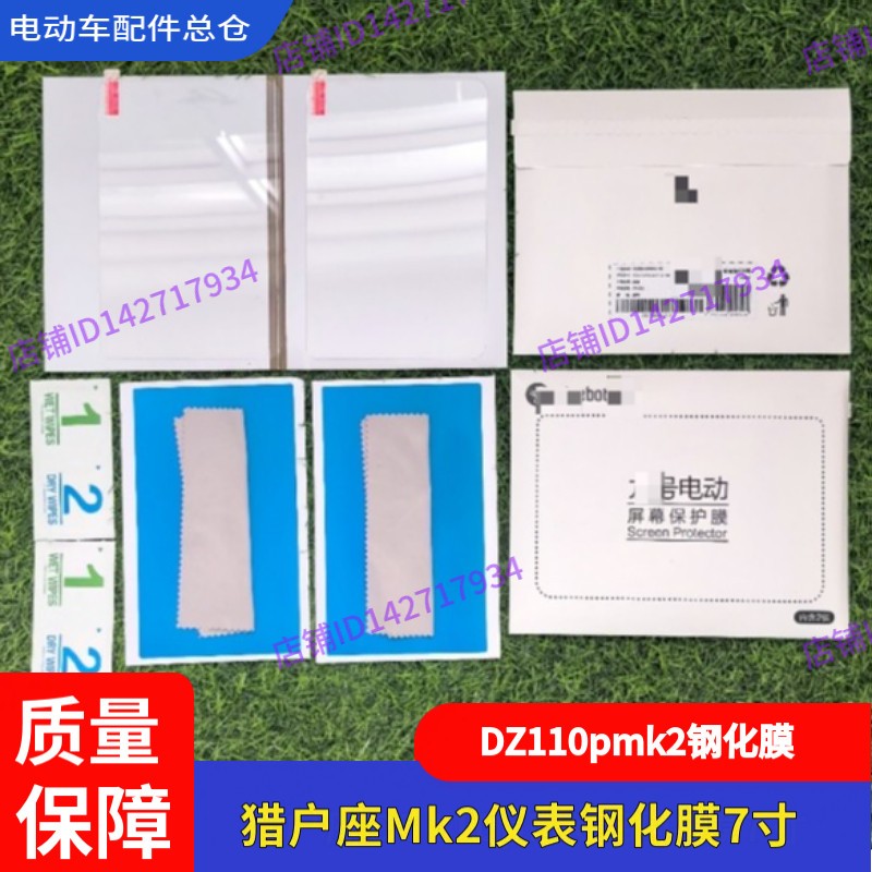 适用九号机械师Mmax2Dzmk2钢化膜电动机车MzmixEMk2F2防暴膜N395c