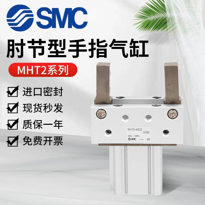 SMC支点开闭肘节型气动夹爪手指气缸MHT2-32DZ-40DZ-50DZ-63DZ