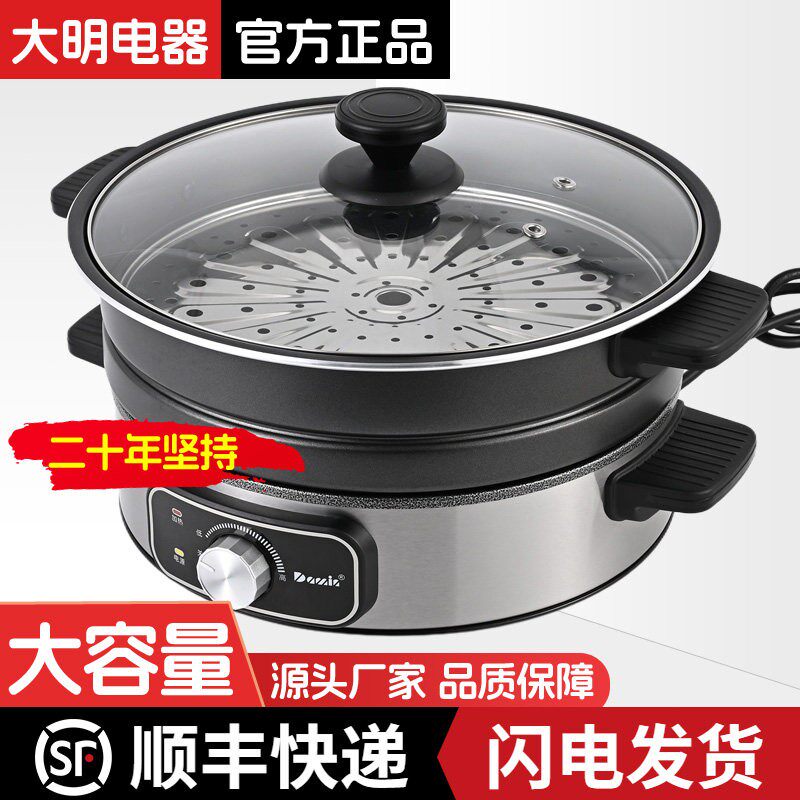 大明电器火锅多功能家用电锅10升大容量不粘快煮锅蒸煮炒煎电锅