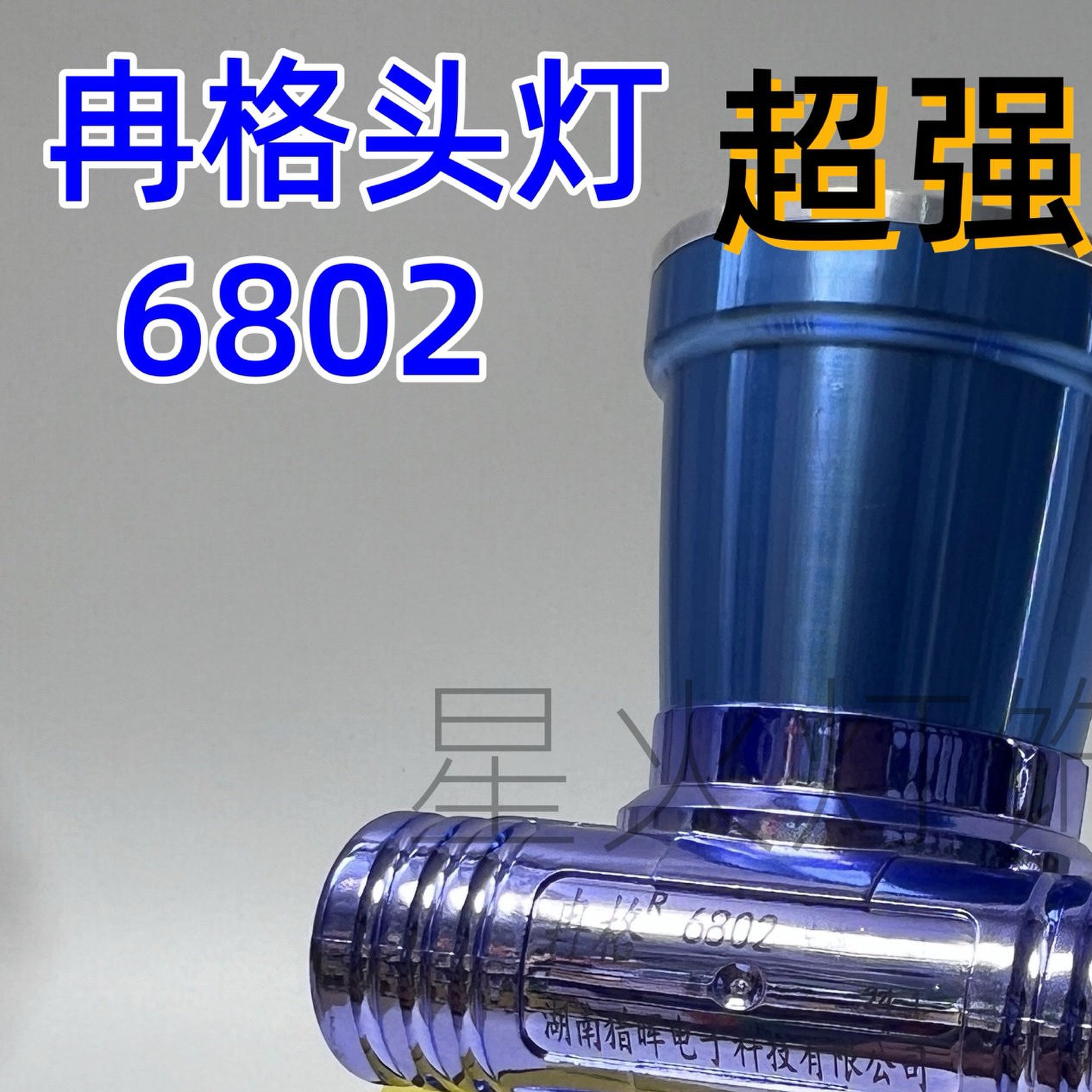 冉格6802双锂电LED头灯超强续航20时头戴轻便工地登山旅行钓鱼灯