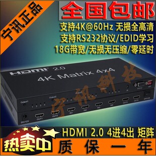 644 四进四出 HDMI 4进4出 4K矩阵切换分配器4K60Hz 2.0