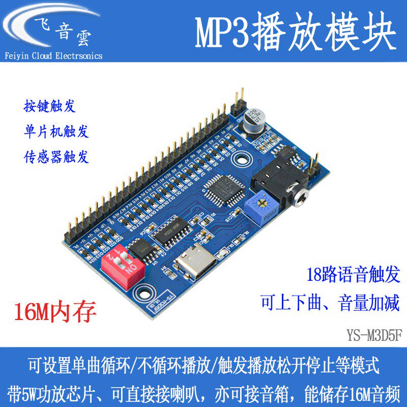 18路语音触发播放模块MP3按键感应播放16M内存免插卡单片机M3D5F