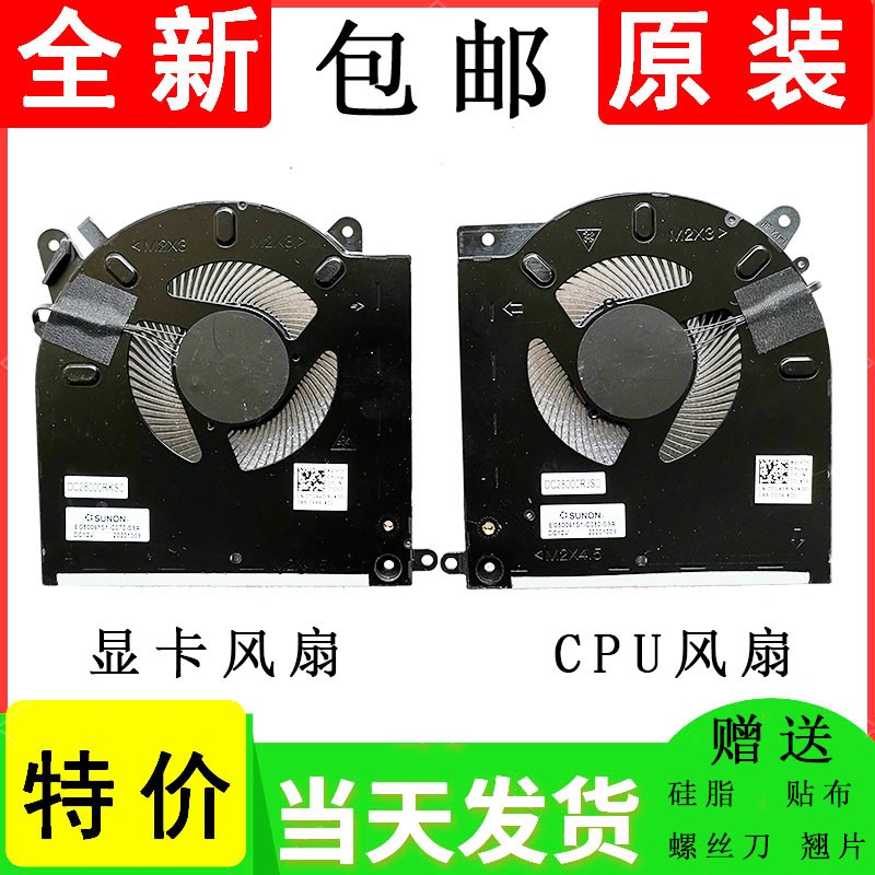 适用于DELL Alienware 外星人 M15 R3 R4 散热风扇 0D1X38 0TG9V0