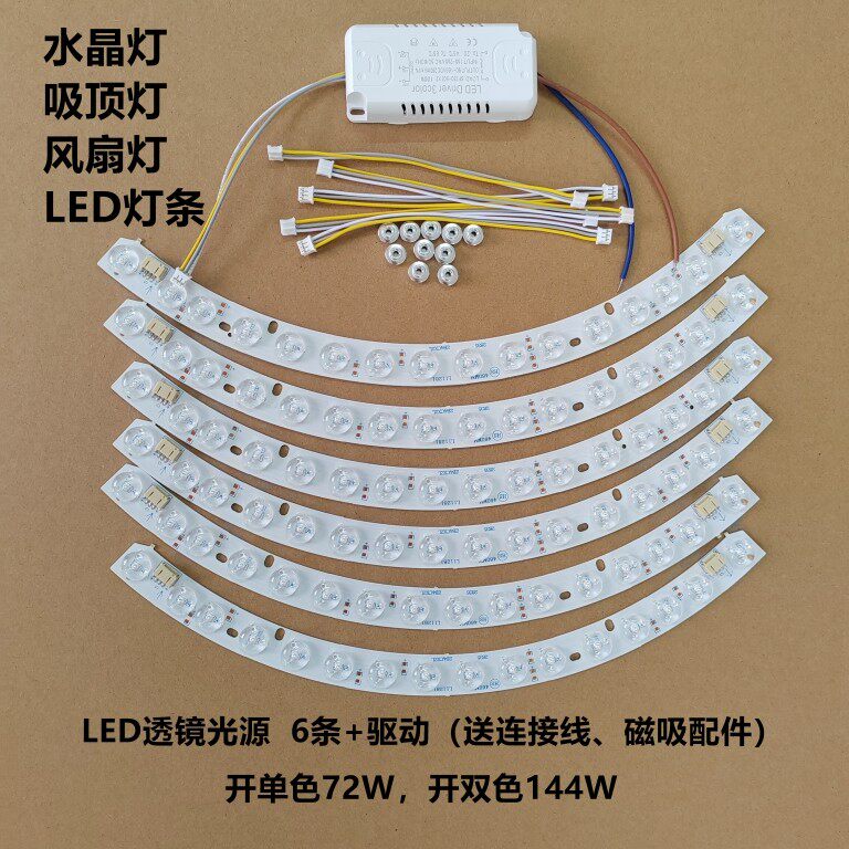 吸顶风扇灯光源弧形透镜灯条半圆LED灯带吊扇灯变光高亮灯芯中号