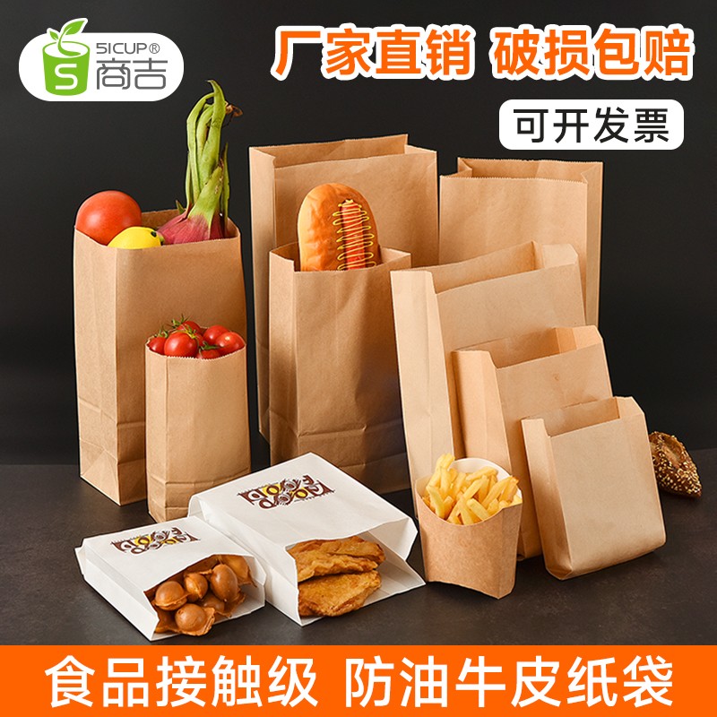 商吉加厚牛皮纸袋食品袋烘焙店收纳袋奶茶点心外卖打包装袋可定制