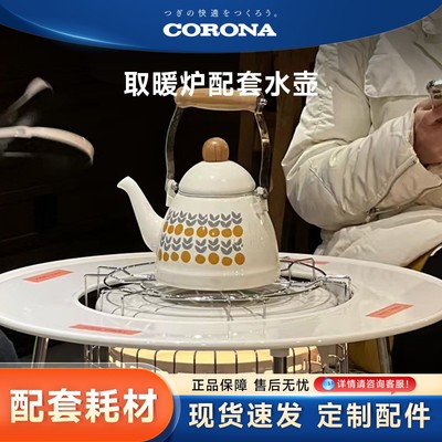 corona康暖丰臣取暖炉TOYOTOMI家用取暖器配套水壶烧水壶水杯套装