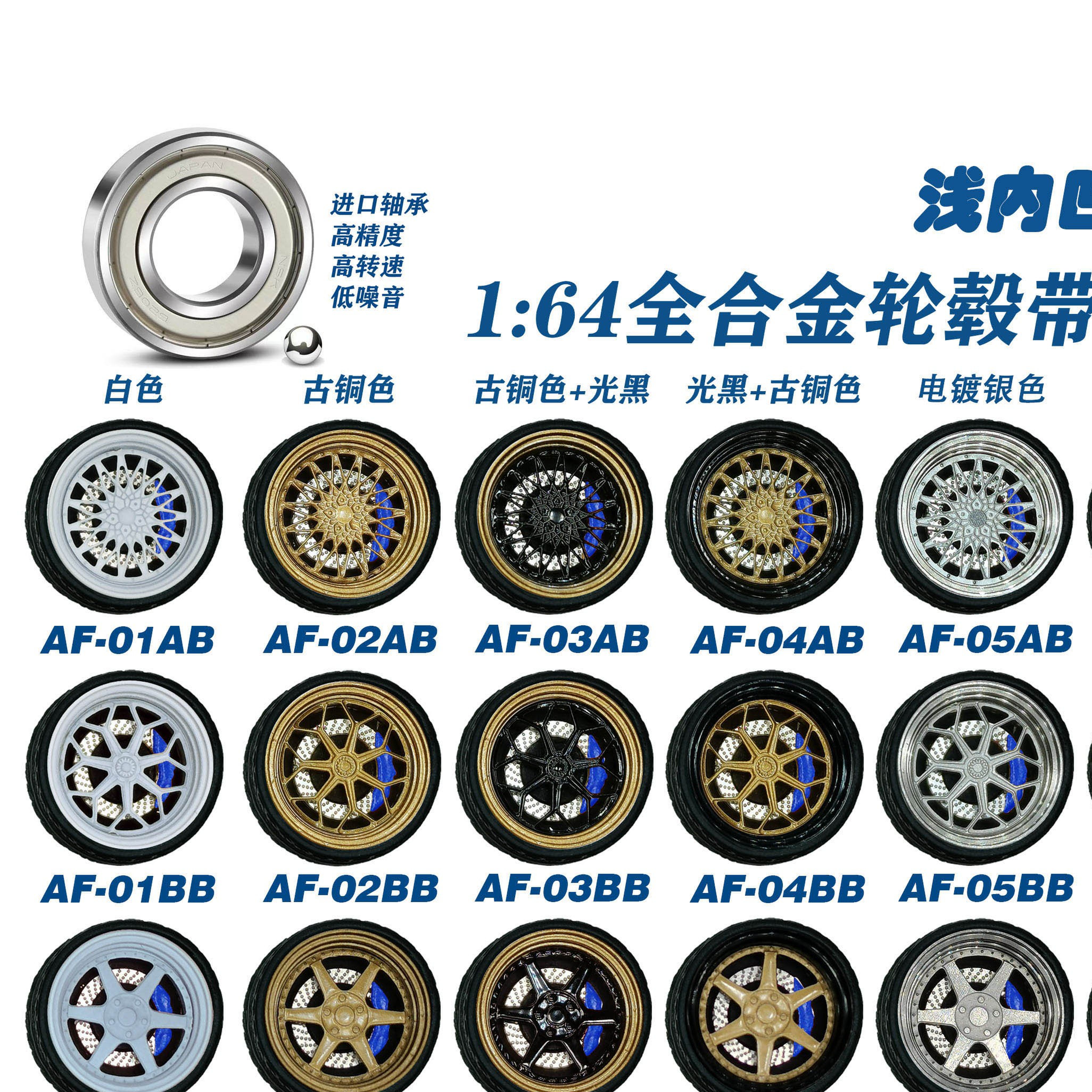 1:64德芙轮毂（A系小抛边蓝色卡钳）金属轮毂带轴承橡胶轮胎
