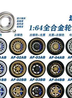 1:64德芙轮毂（A系小抛边蓝色卡钳）金属轮毂带轴承橡胶轮胎