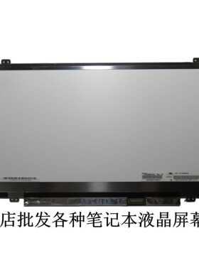 B140XTN03.2 B140XTN02.E.A.D NT140WHM-N41 HB140WX1-401液晶屏